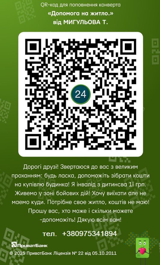 ЗВЕРНЕННЯ ПРО ДОПОМОГУ